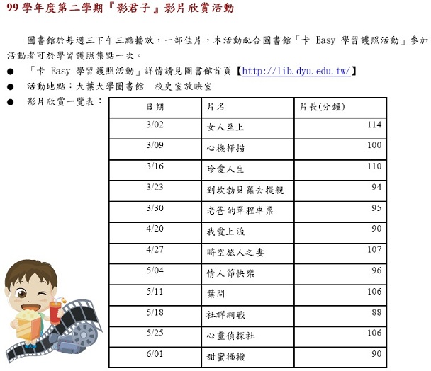 99學年度第二學期『影君子』影片欣賞活動