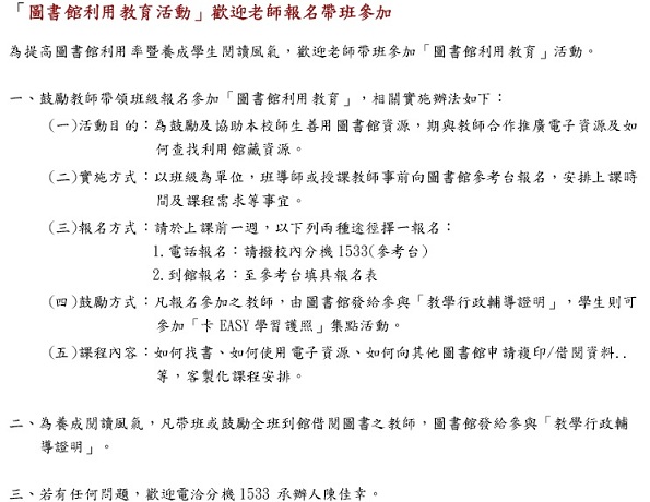 「圖書館利用教育活動」歡迎老師報名帶班參加